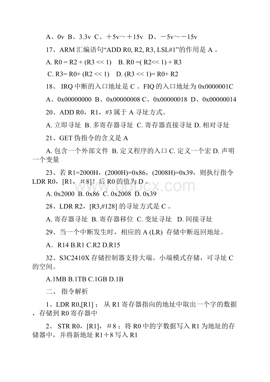 21嵌入式设计复习题答案要点.docx_第3页