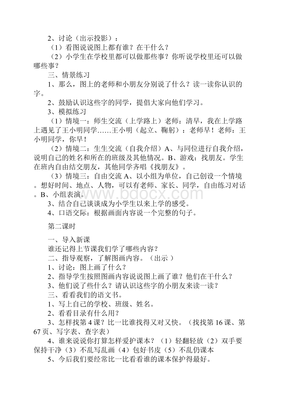 最新北师大版一年级语文上册全册教案.docx_第2页