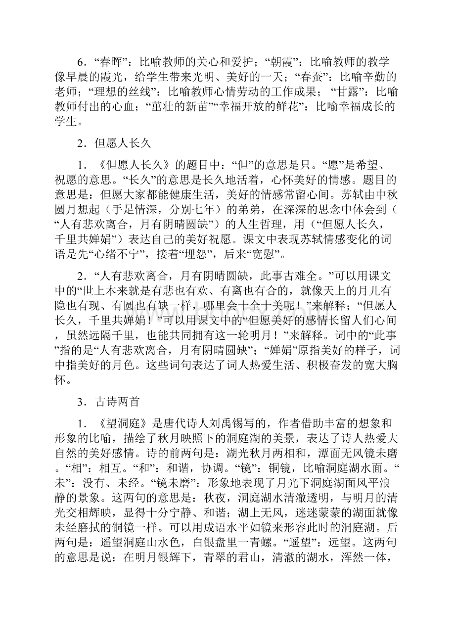 苏教版四上复习知识点.docx_第2页