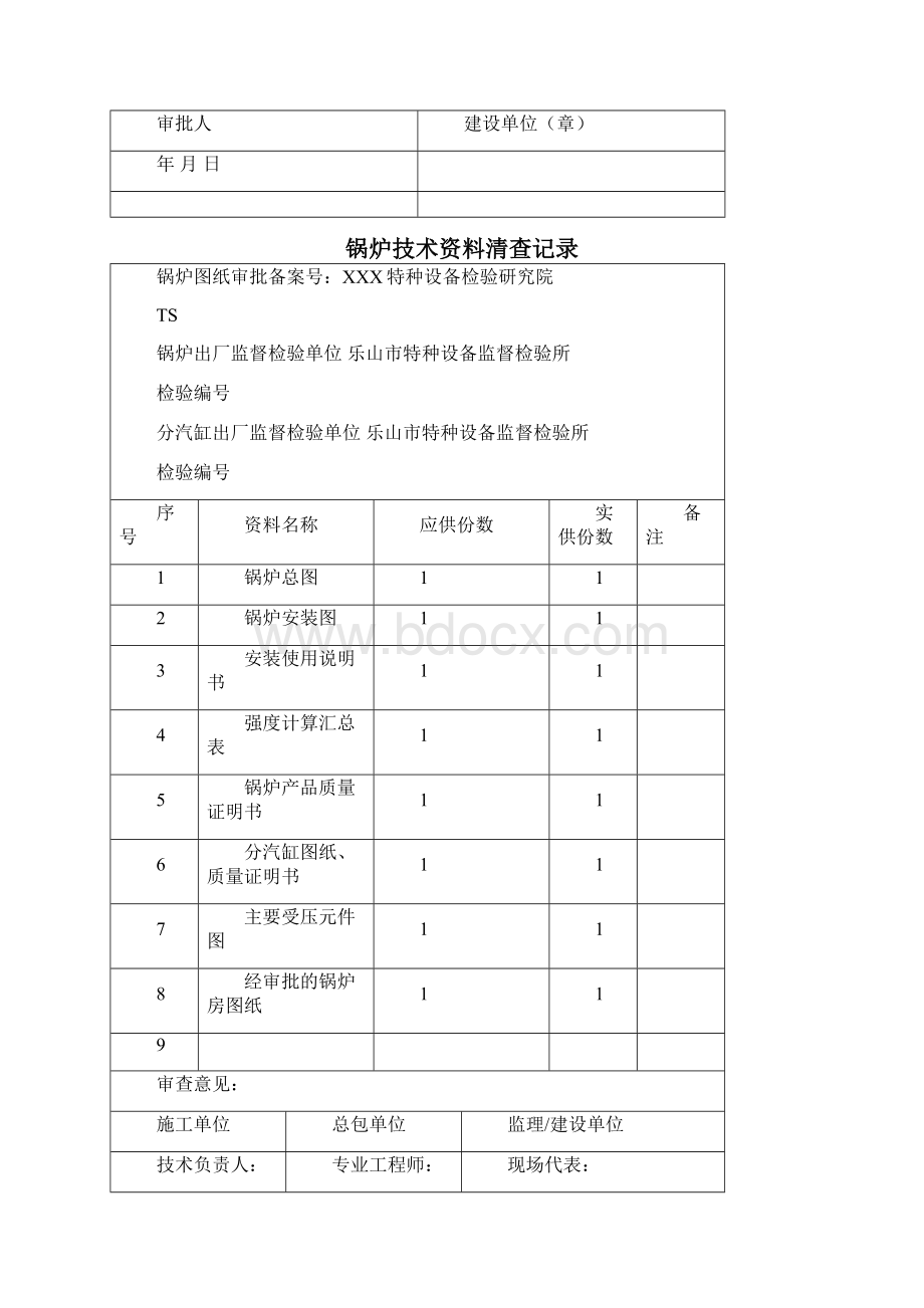 燃气锅炉安装竣工验收资料.docx_第2页