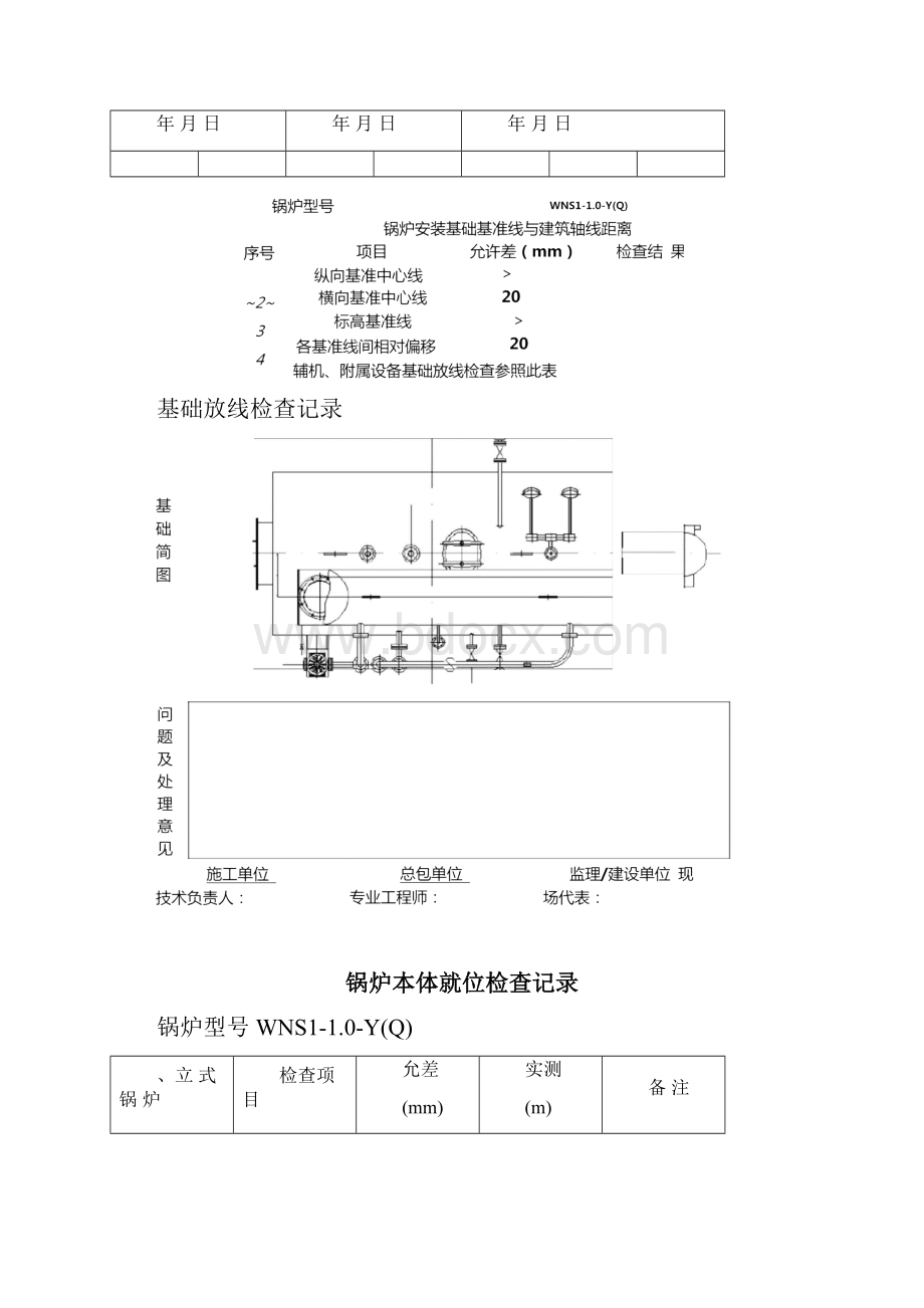 燃气锅炉安装竣工验收资料.docx_第3页