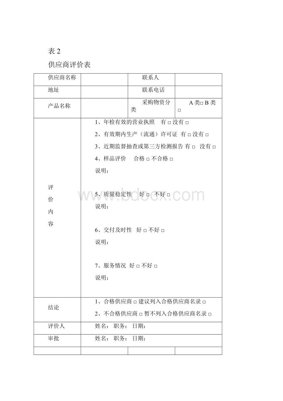 通用规范记录表单.docx_第2页