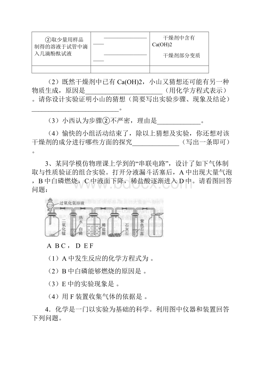 实验探究复习专题.docx_第2页