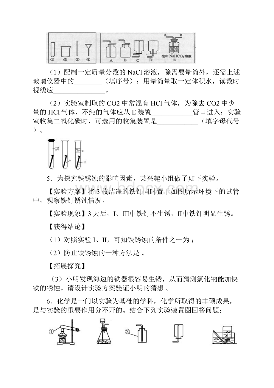 实验探究复习专题.docx_第3页