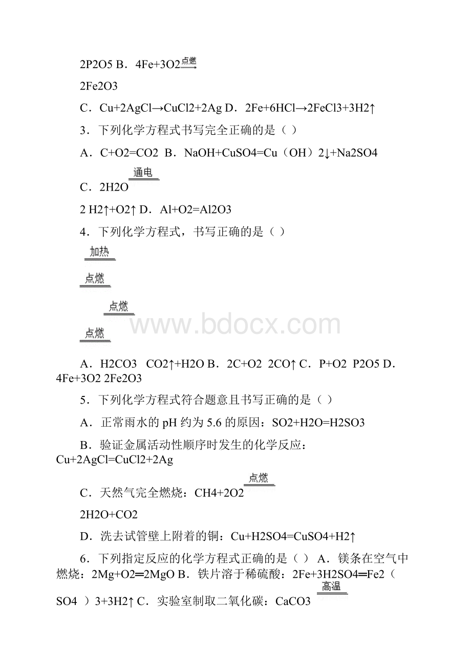 上人教版九年级化学第五单元第二节《如何正确书写化学方程式》难度偏大尖子生题word版有答案解析最新.docx_第3页