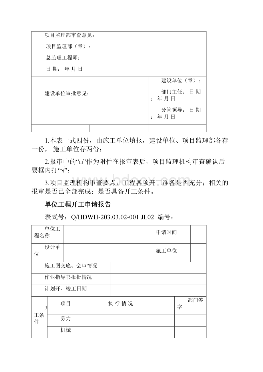 单位工程开工报审表.docx_第2页