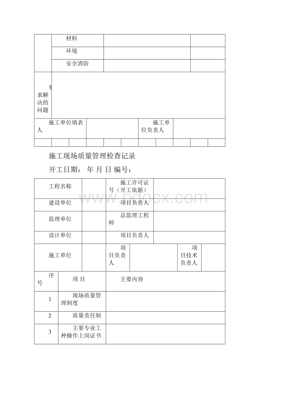 单位工程开工报审表.docx_第3页