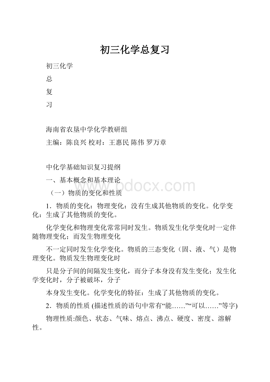 初三化学总复习.docx_第1页