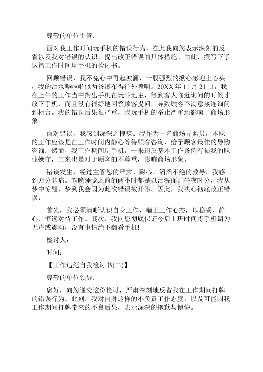 员工不积极参加活动检讨书.docx_第2页