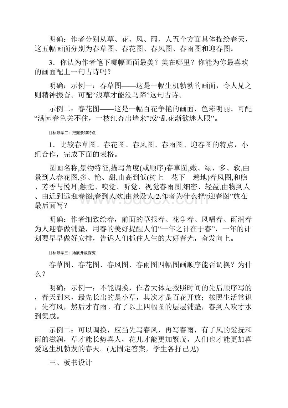 七年级语文上册教案 散步.docx_第2页