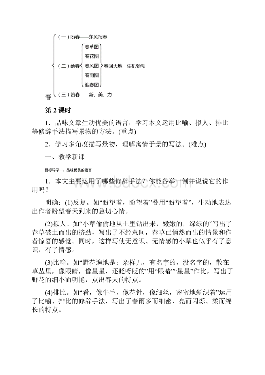 七年级语文上册教案 散步.docx_第3页