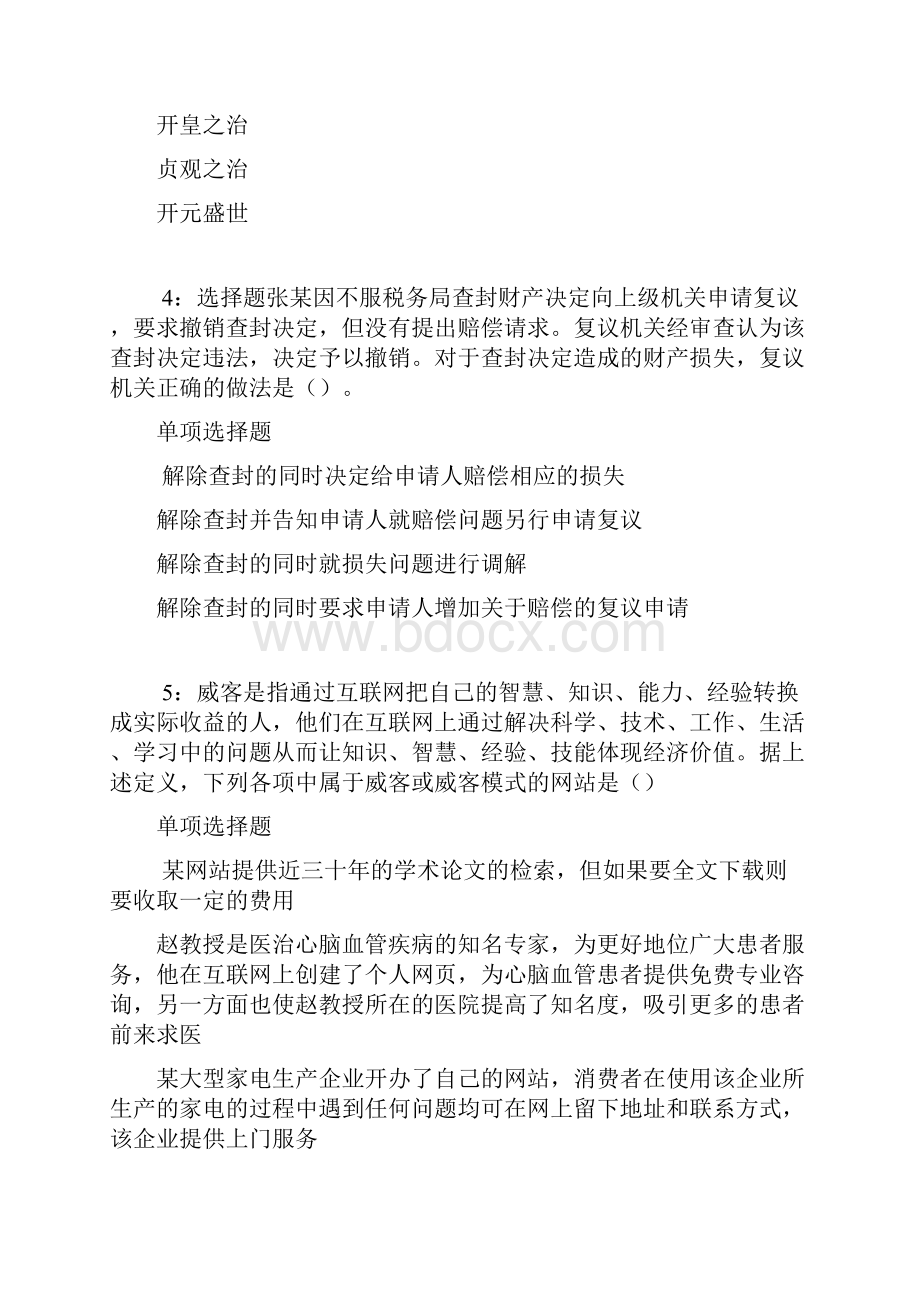 双城事业单位招聘考试真题及答案解析考试.docx_第2页