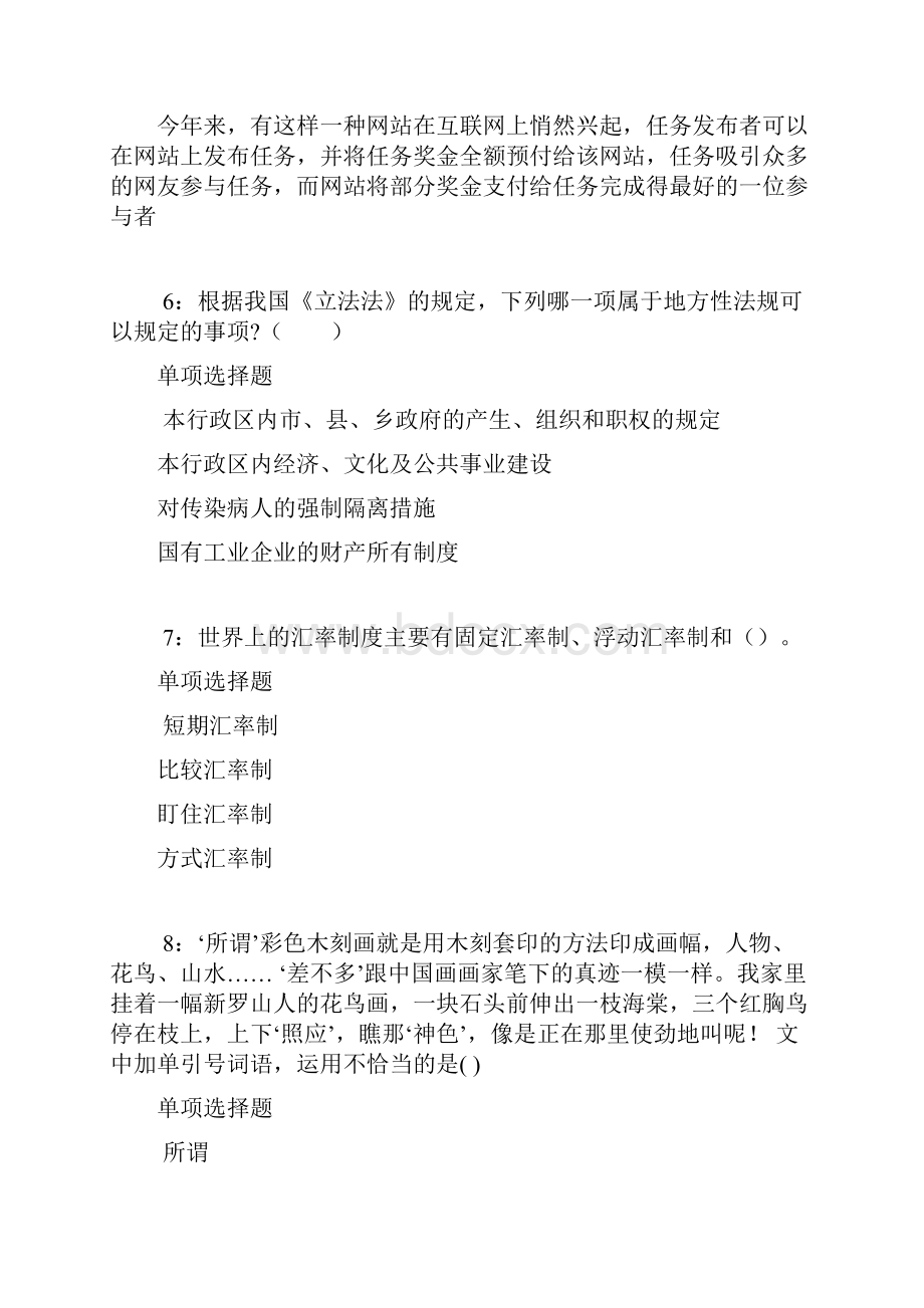 双城事业单位招聘考试真题及答案解析考试.docx_第3页