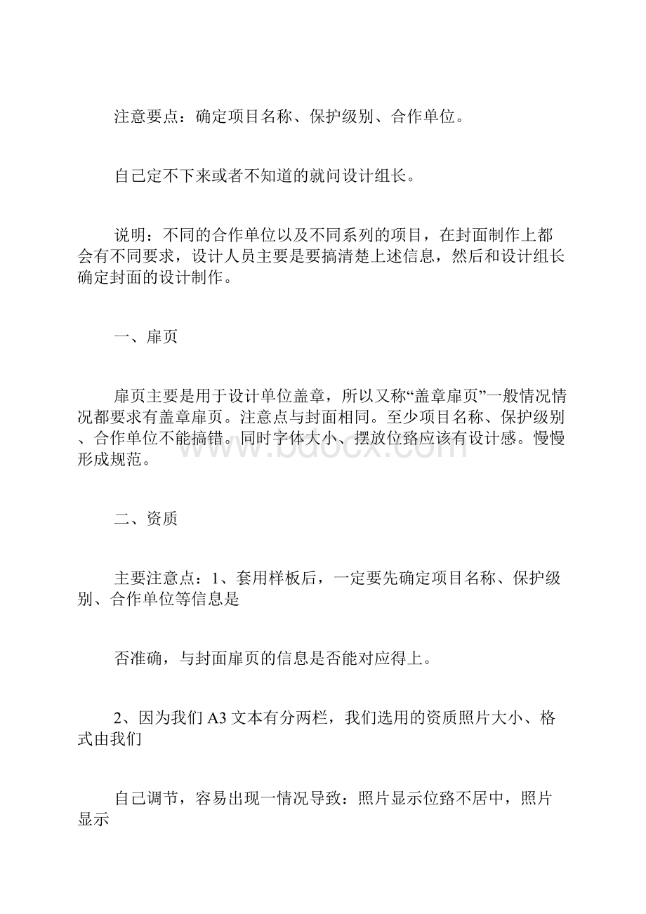 勘察设计方案文本编制解析说明 文本方案.docx_第2页