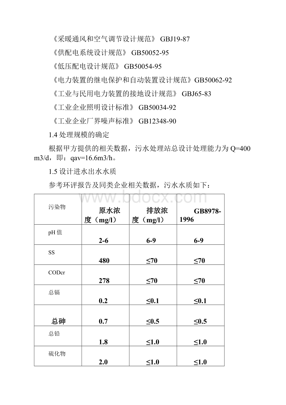 煤矿矿井废水处理工程初步方案.docx_第3页