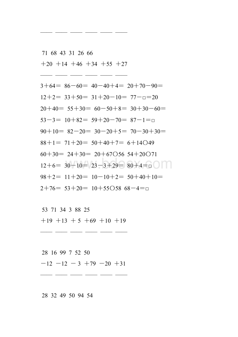 一年级数学下册100以内加减法综合练习题精选53.docx_第3页