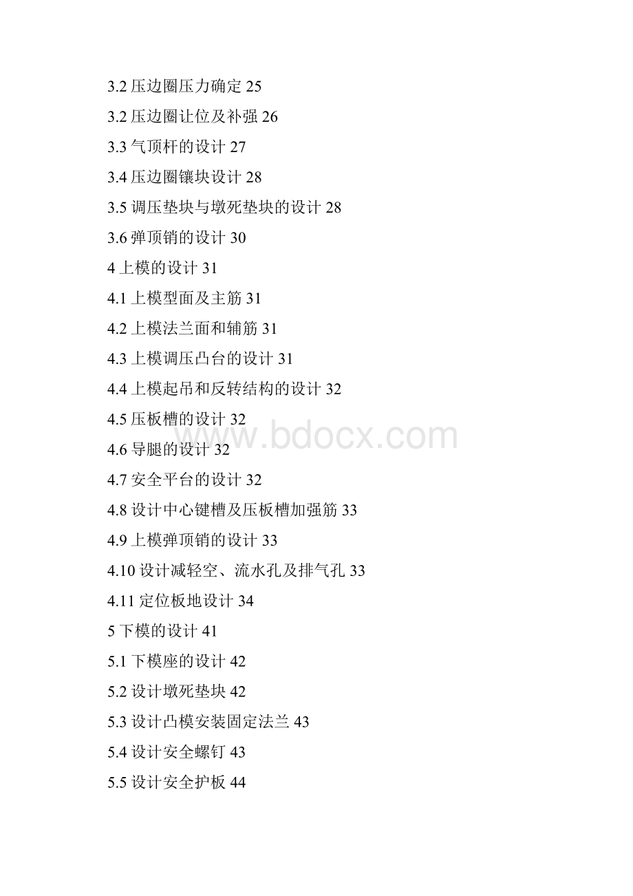 汽车卧铺盖板拉延模设计有cad图+文献翻译.docx_第3页