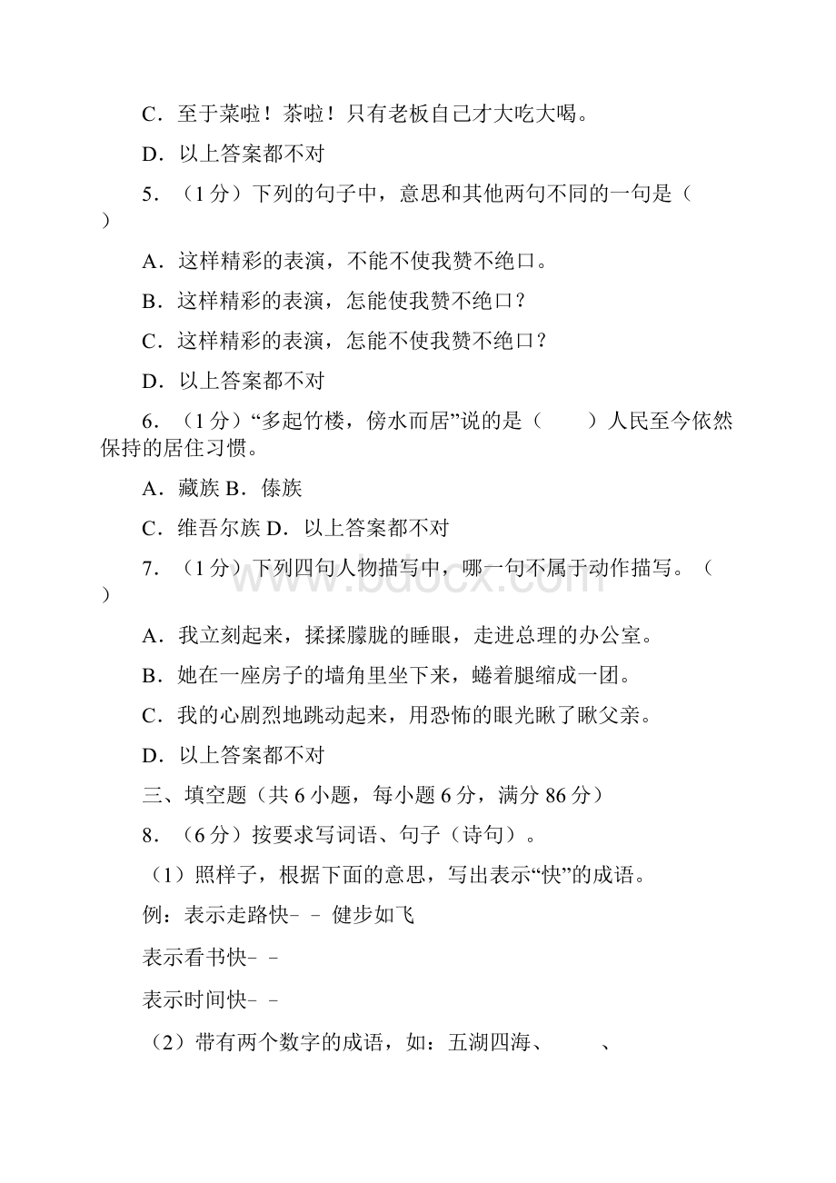 最新小学语文毕业模拟试题6含答案.docx_第2页