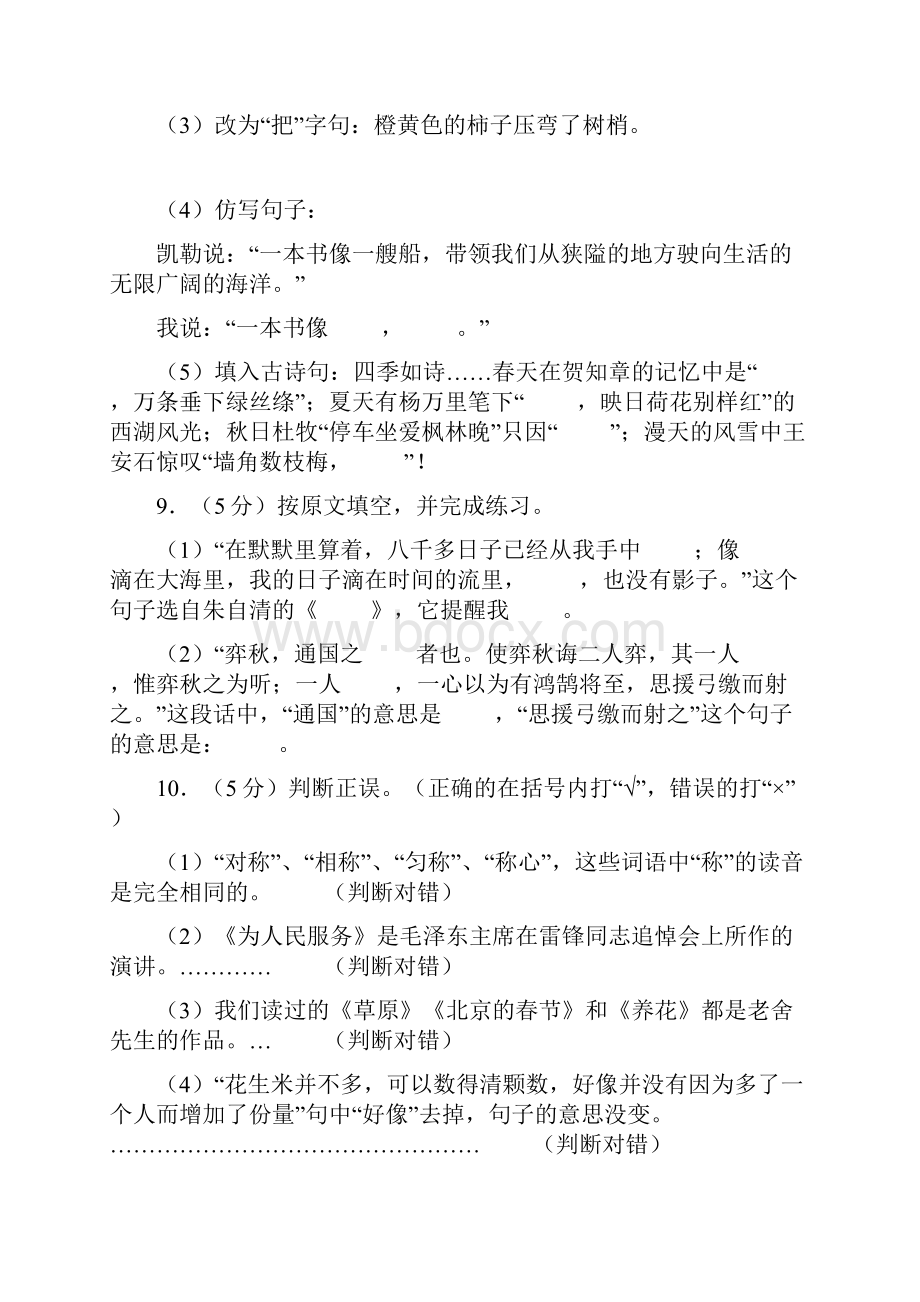 最新小学语文毕业模拟试题6含答案.docx_第3页