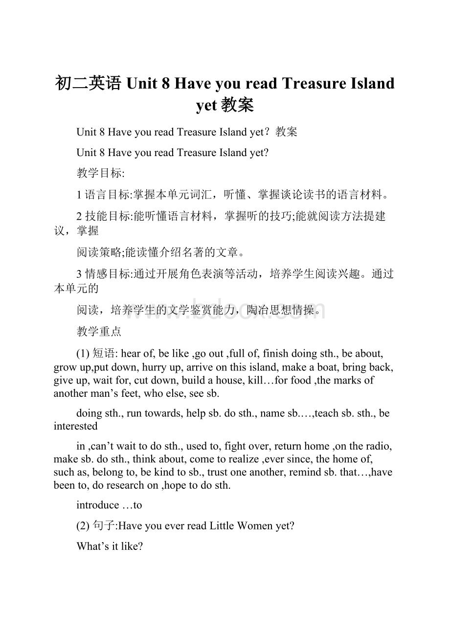 初二英语Unit 8 Have you read Treasure Island yet教案.docx_第1页