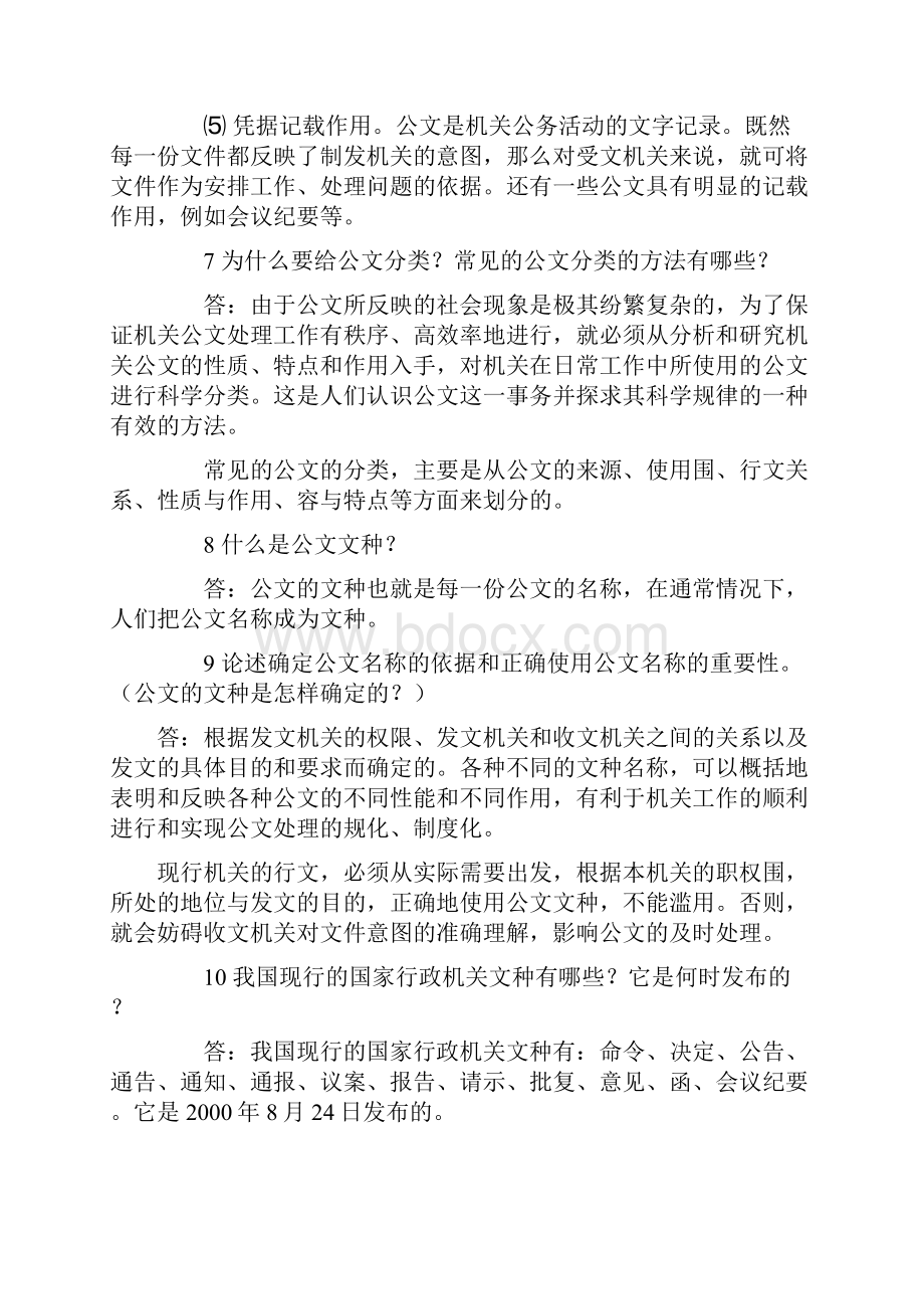 公文写作与处理课本课后习题答案.docx_第3页