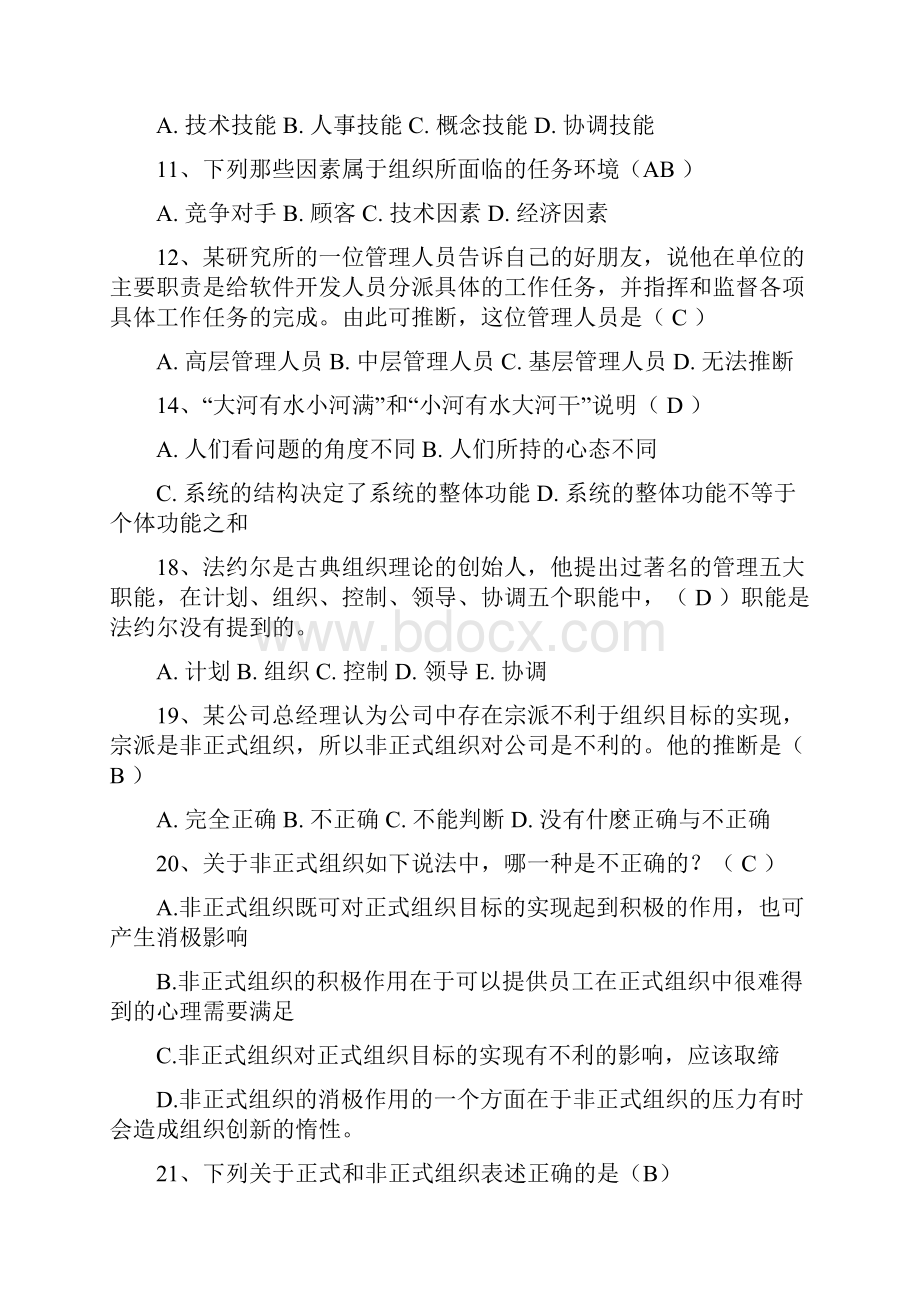 管理学的习题集.docx_第2页