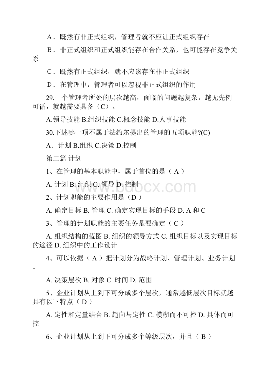 管理学的习题集.docx_第3页