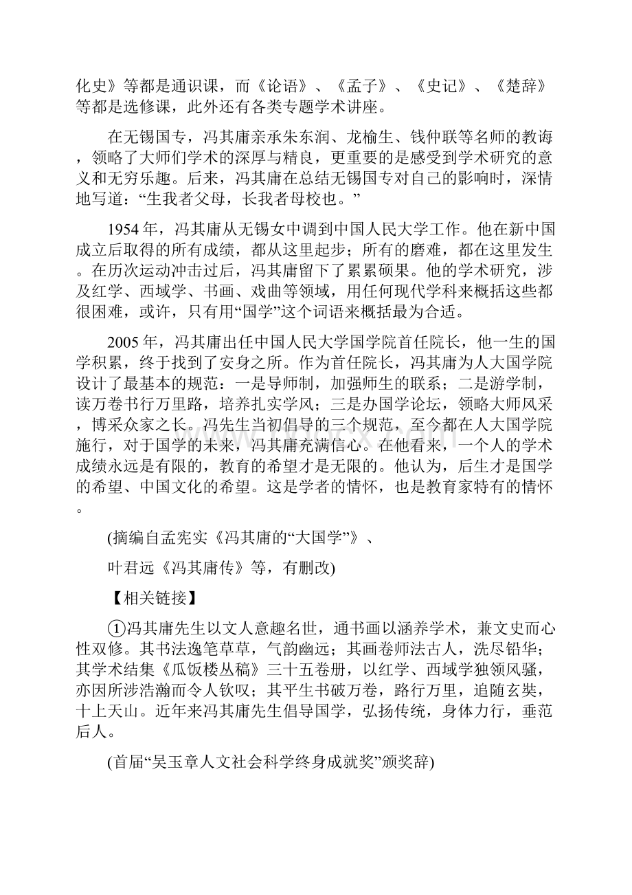 学年高中语文粤教版必修1单元综合测评2 第二单元.docx_第2页