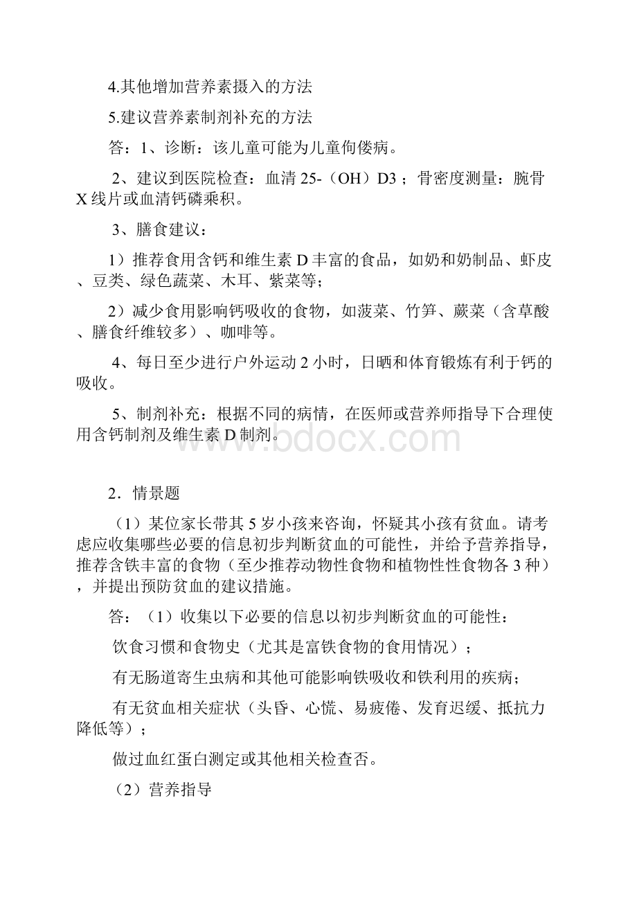 营养师技能复习题.docx_第3页