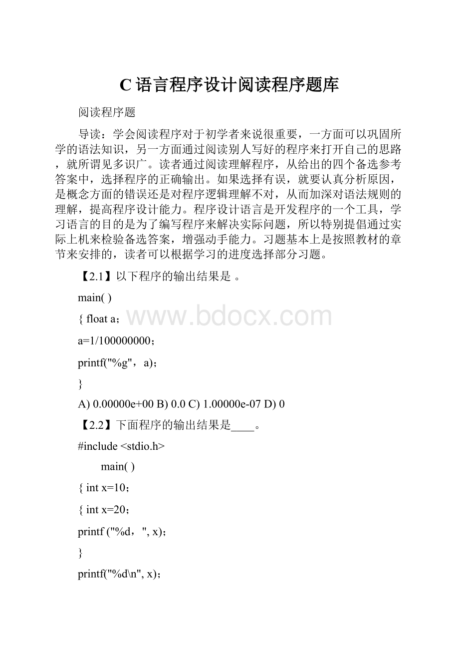 C语言程序设计阅读程序题库.docx_第1页