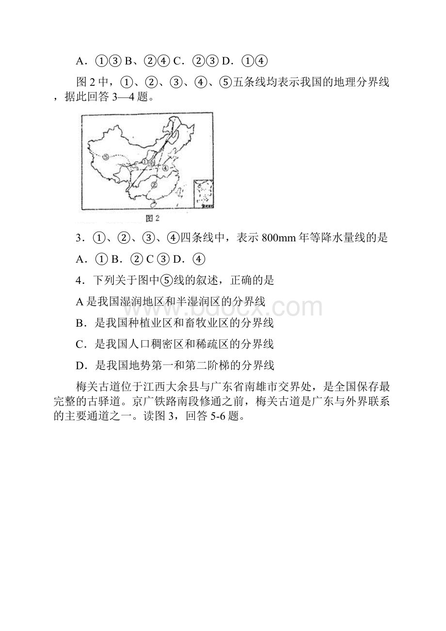 陕西省西藏民族学院附属中学学年高二月.docx_第2页