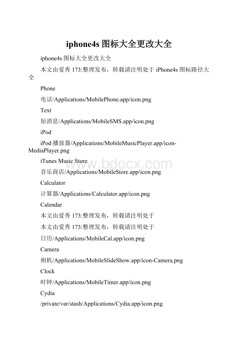 iphone4s图标大全更改大全.docx