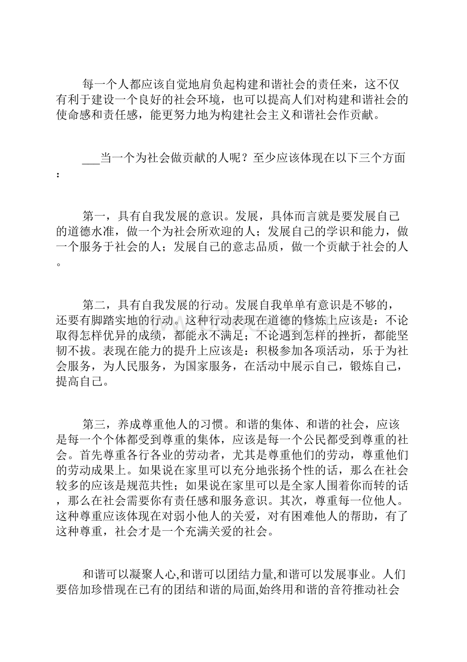 为社会做贡献的范文我为社会做贡献作文.docx_第3页