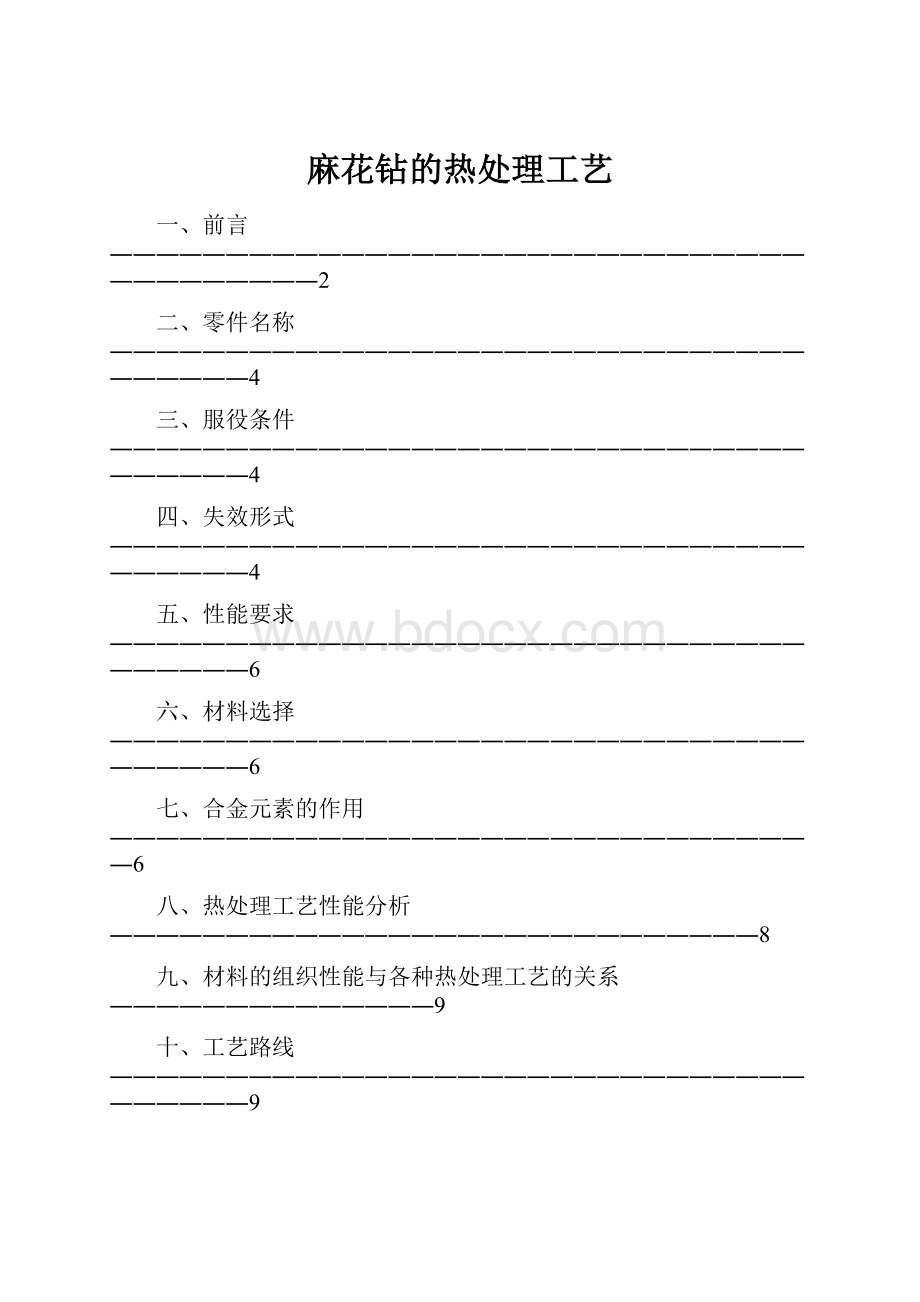 麻花钻的热处理工艺.docx_第1页