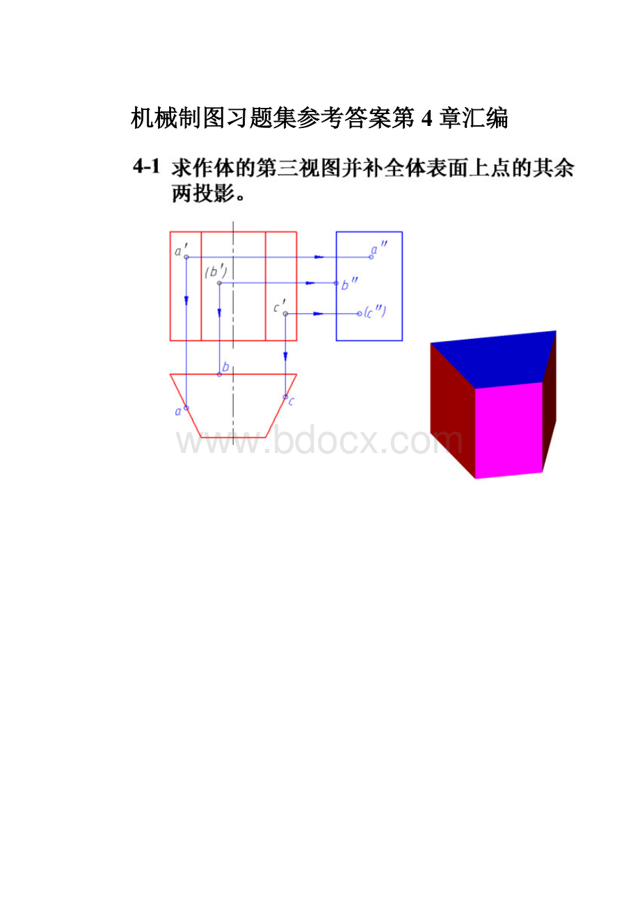 机械制图习题集参考答案第4章汇编.docx_第1页