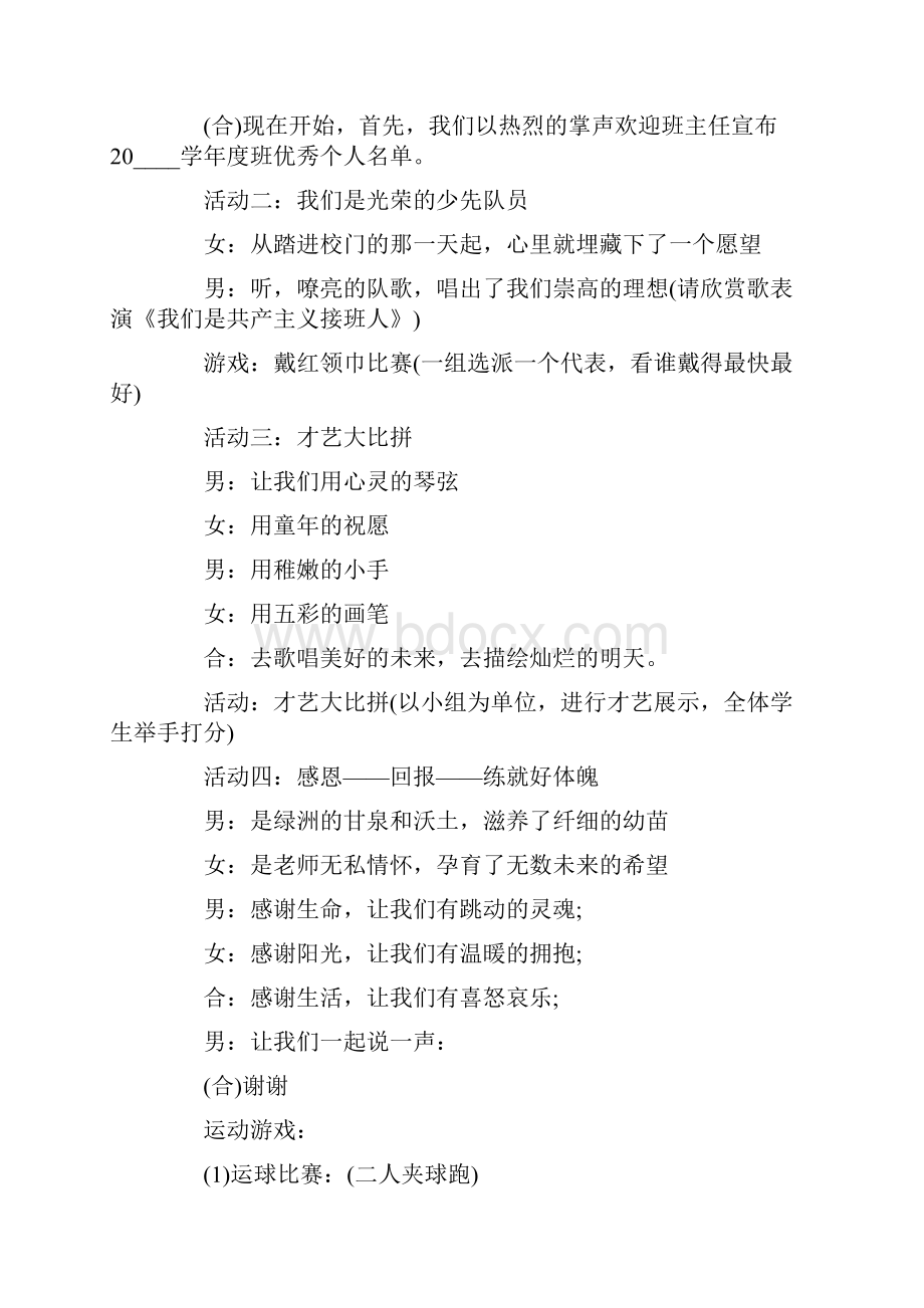 六一班会活动方案5篇.docx_第2页