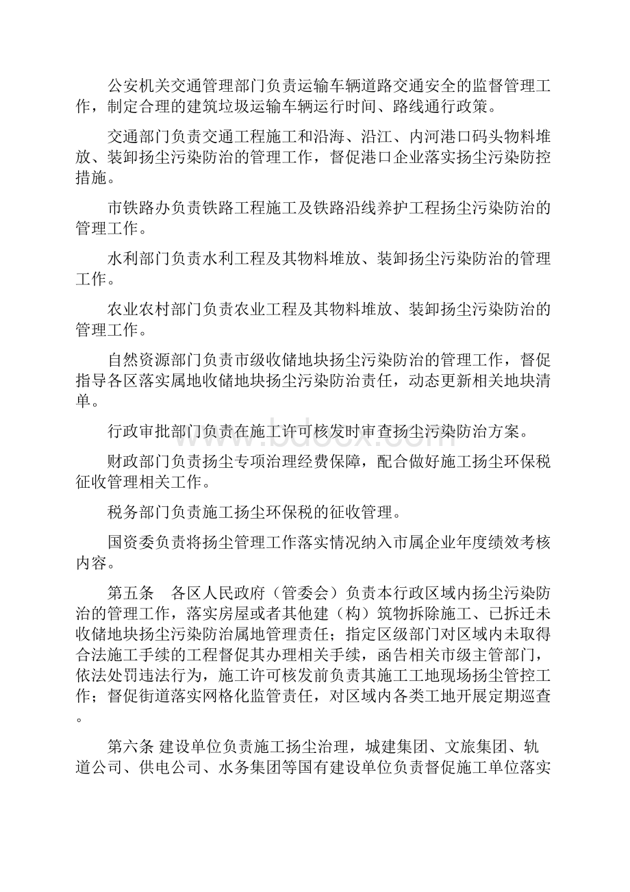 南通市市区扬尘污染防治管理办法修订.docx_第2页