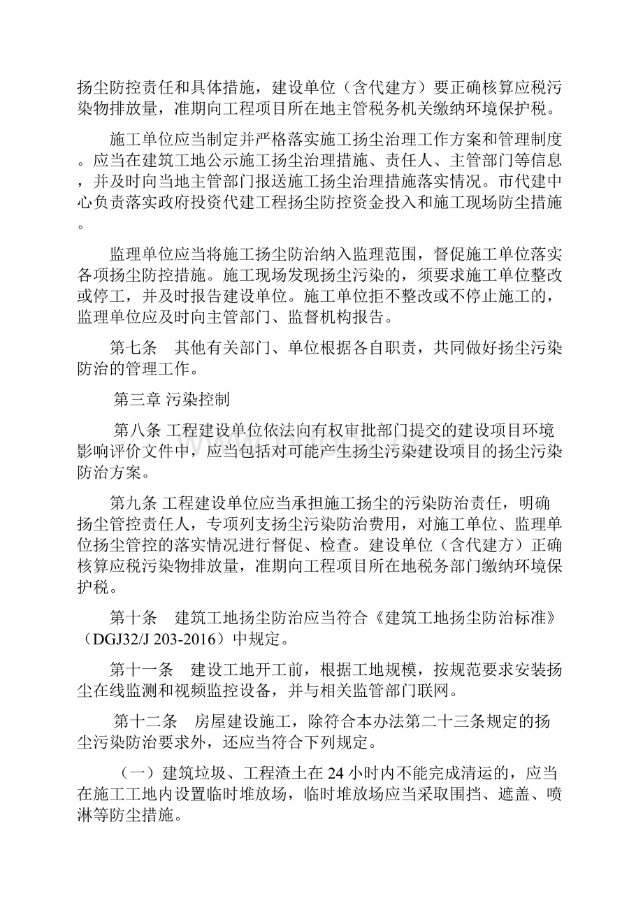 南通市市区扬尘污染防治管理办法修订.docx_第3页