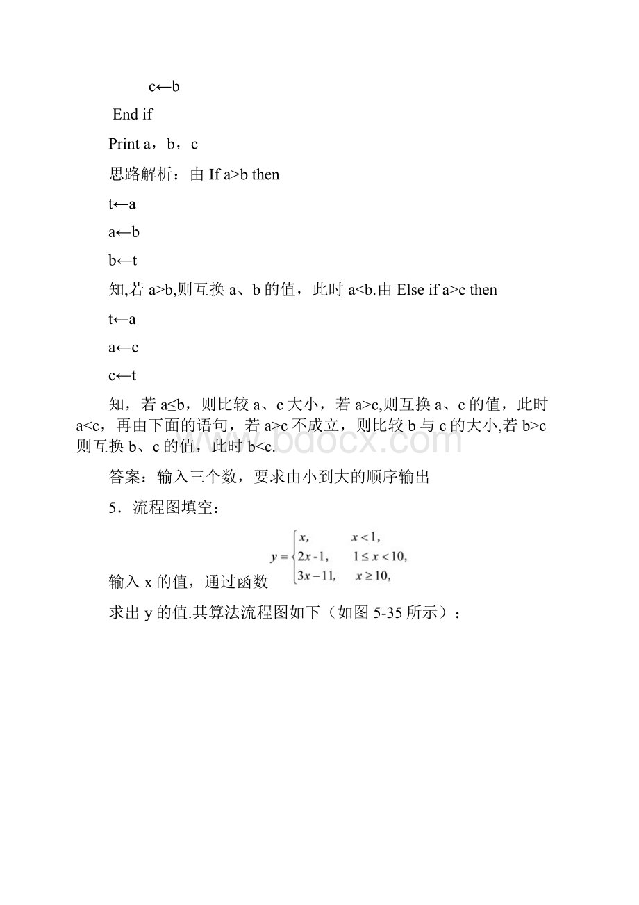 高中数学 第1章 算法初步 14 算法案例自主练习 苏教版必修3.docx_第3页