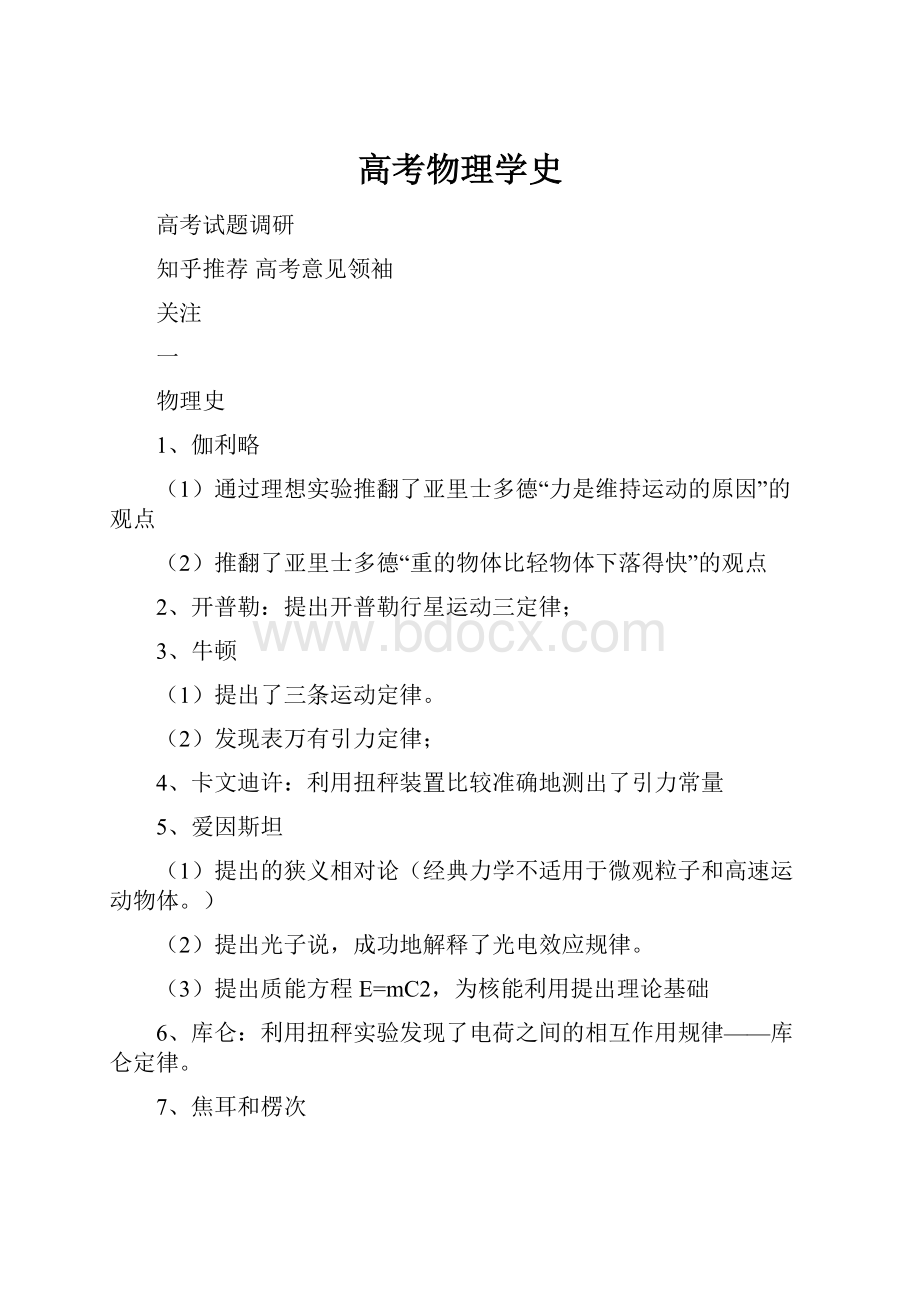 高考物理学史.docx