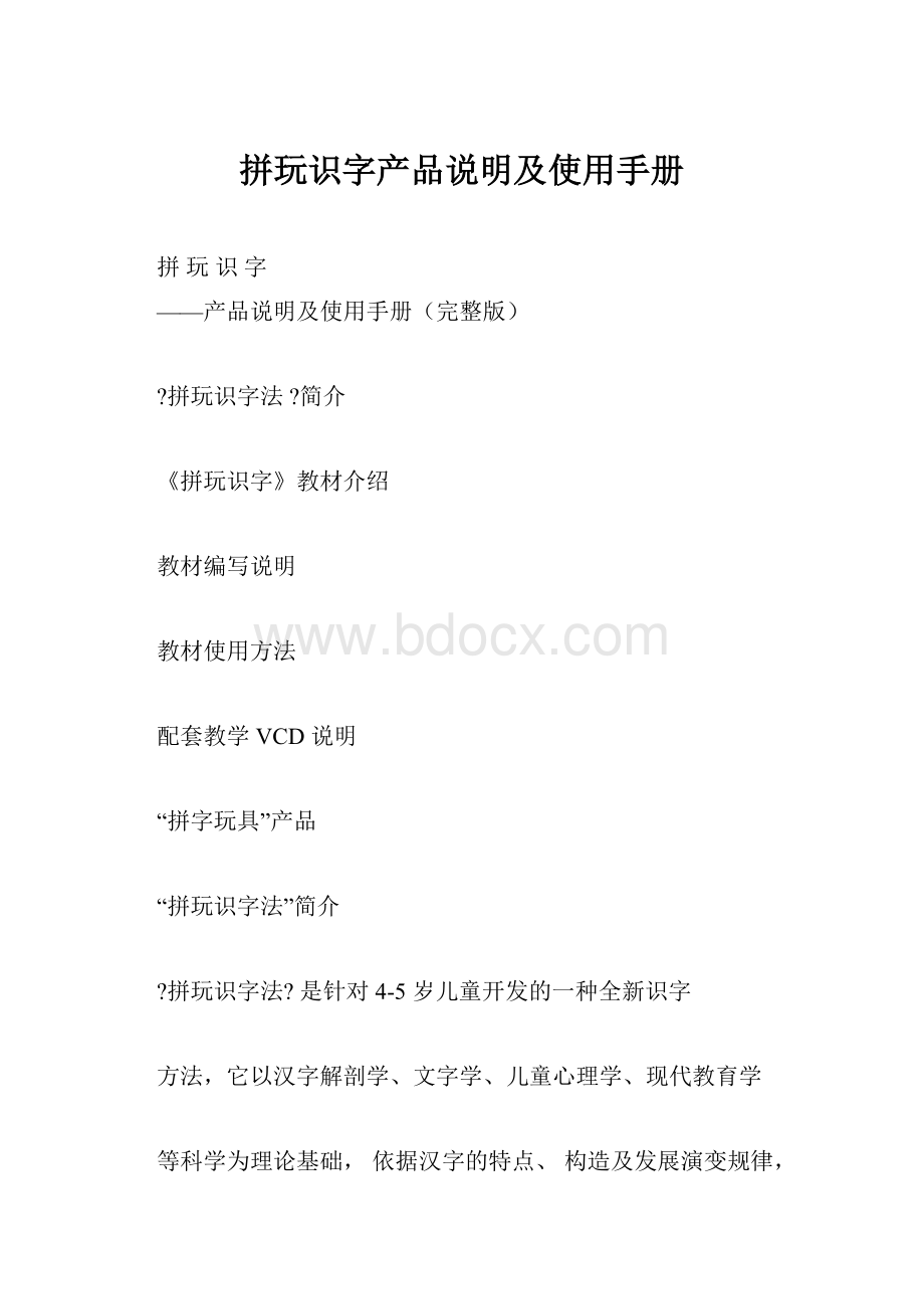 拼玩识字产品说明及使用手册.docx_第1页