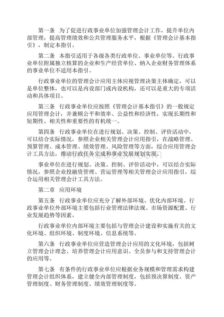 《管理会计应用指引第803号行政事业单位》解读.docx_第2页