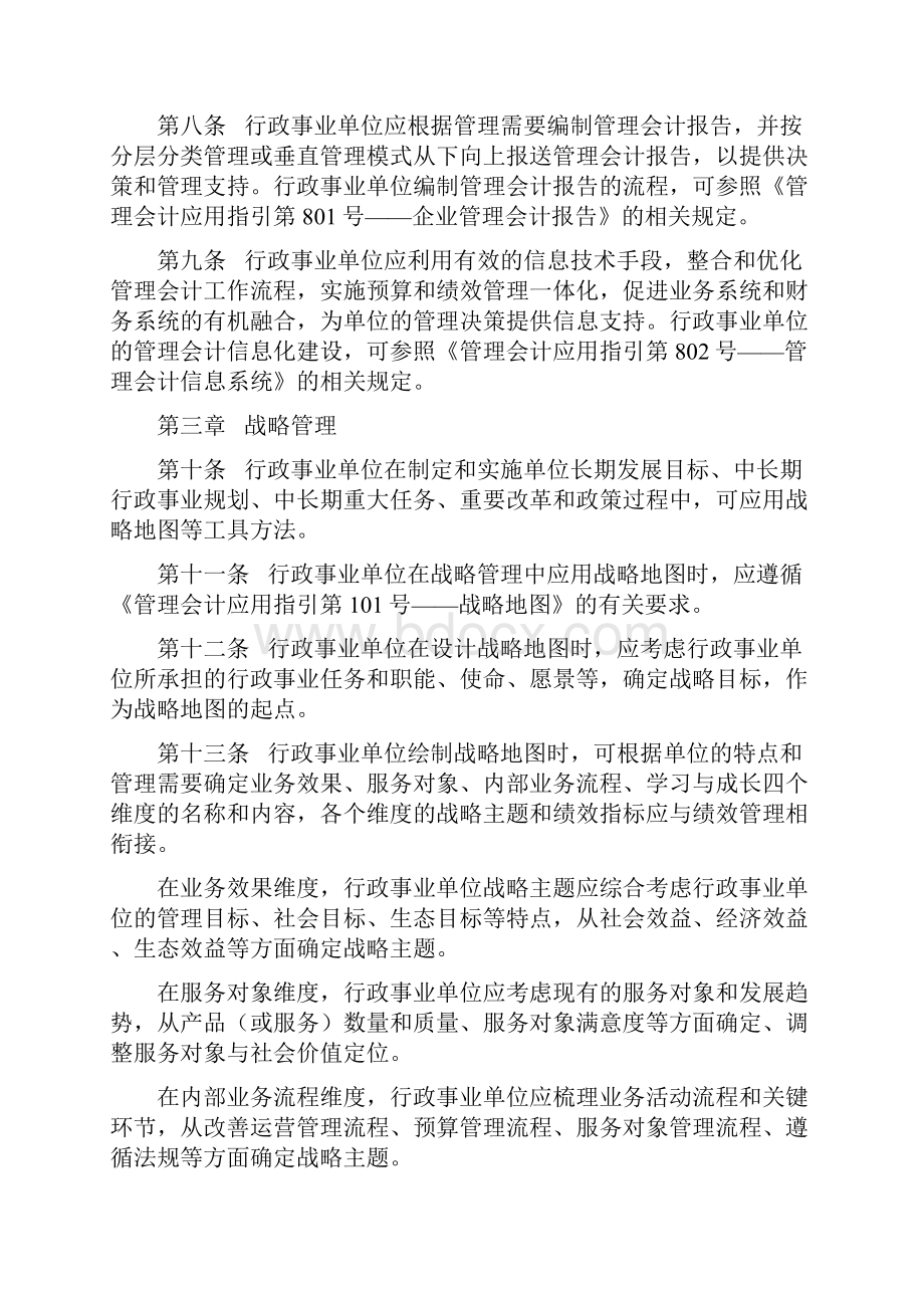 《管理会计应用指引第803号行政事业单位》解读.docx_第3页