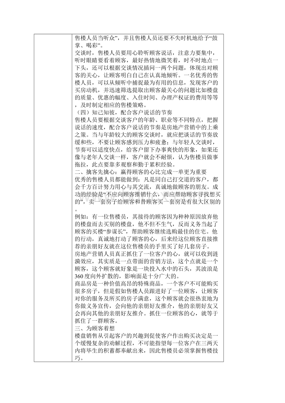 销售技巧新楼盘销售的一些基本技巧.docx_第2页