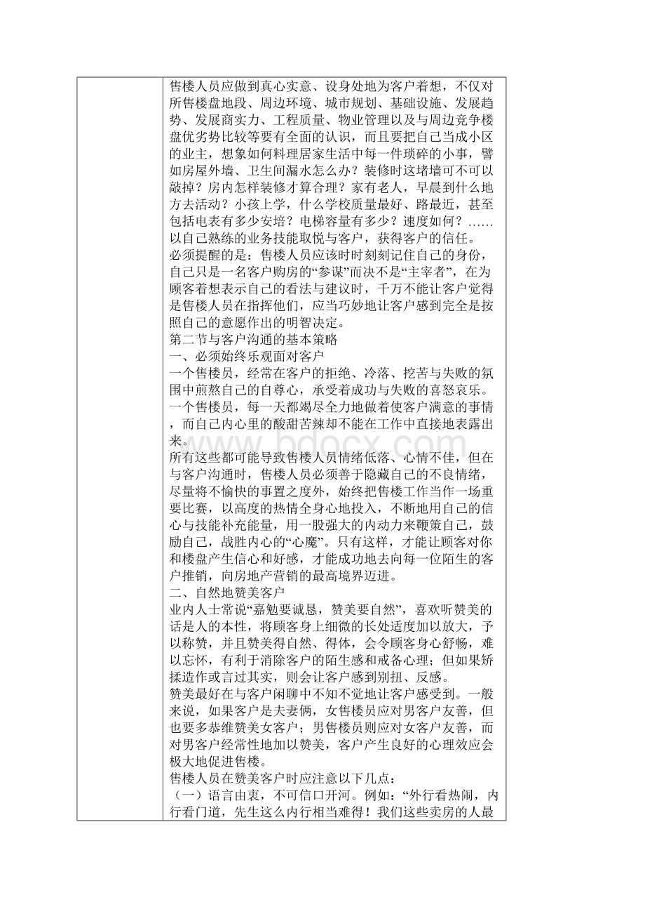 销售技巧新楼盘销售的一些基本技巧.docx_第3页