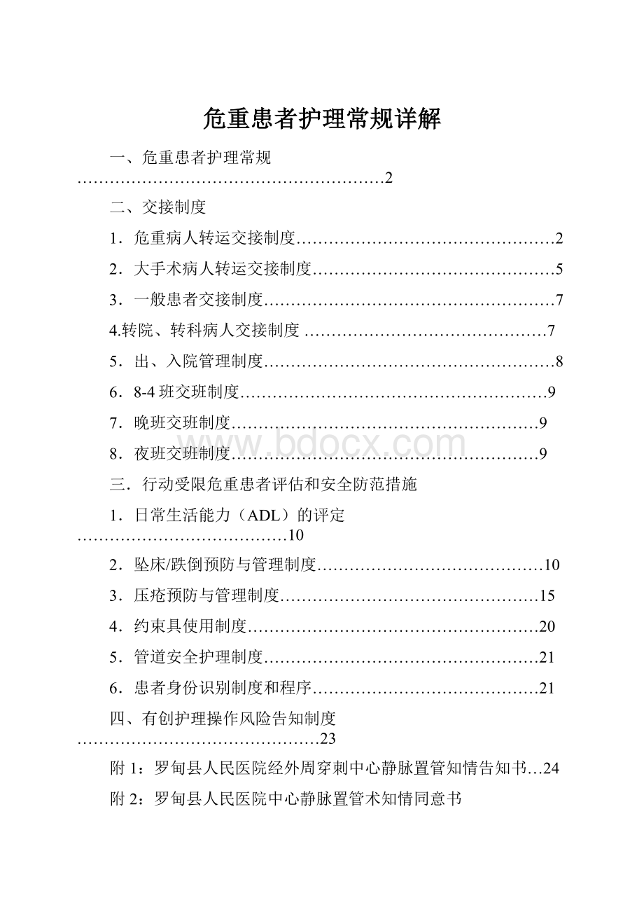 危重患者护理常规详解.docx