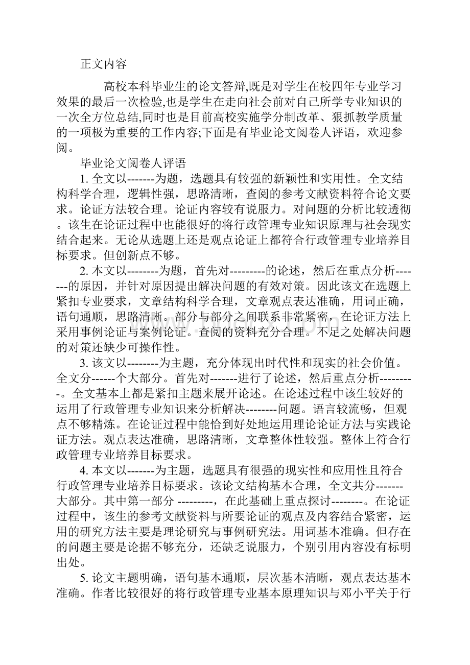 毕业论文阅卷人评语.docx_第2页