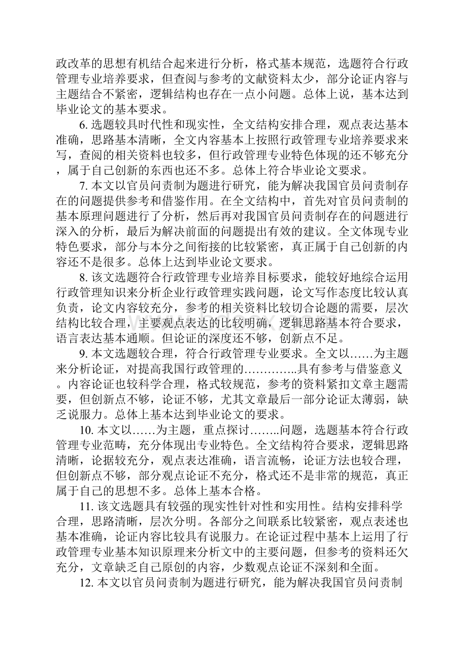 毕业论文阅卷人评语.docx_第3页