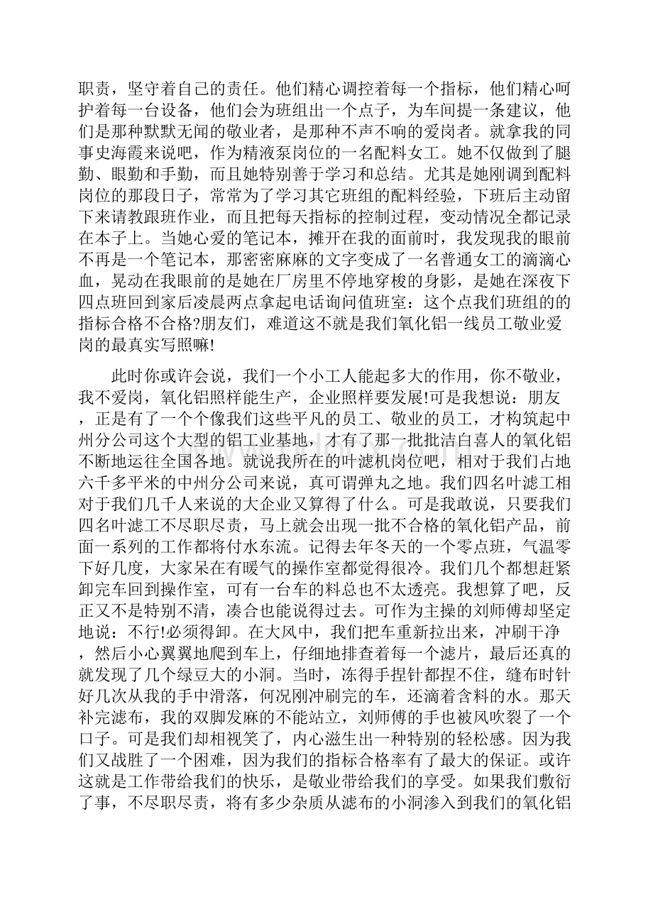 环保爱岗敬业演讲稿精选多篇.docx_第2页