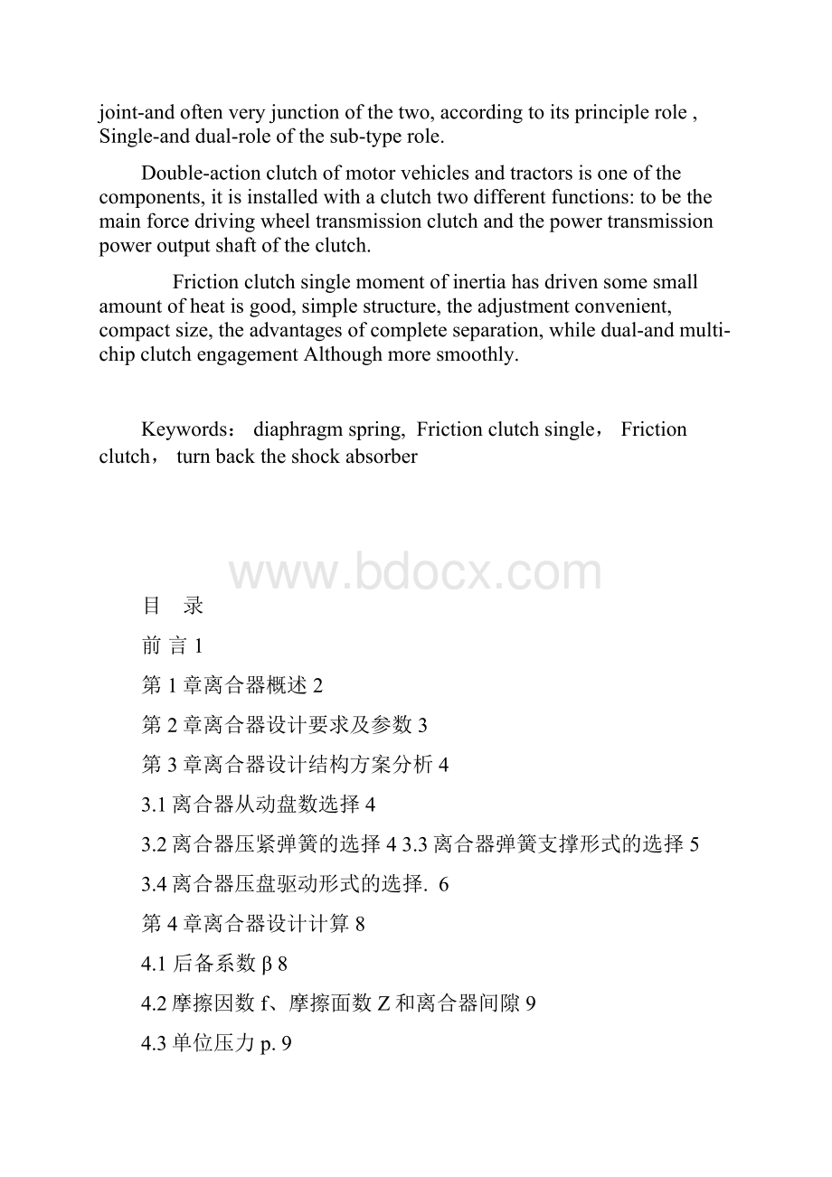 车用膜片弹簧离合器设计.docx_第2页